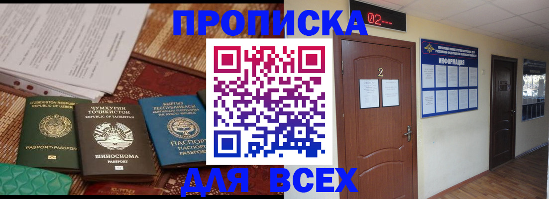 временная регистрация надежно в Горячем Ключе