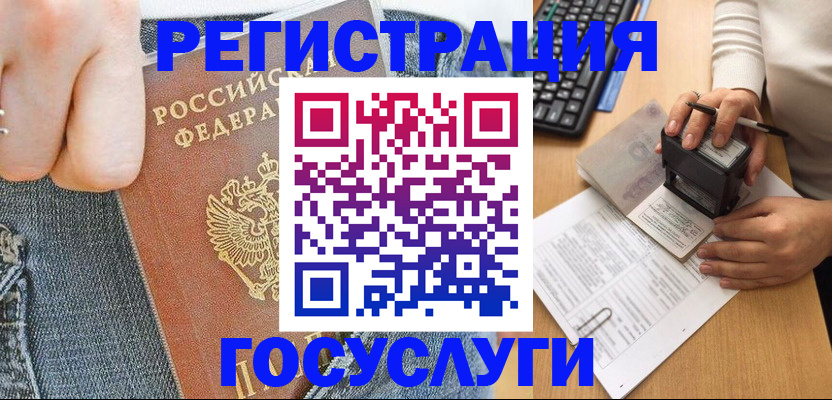 временная регистрация для школы в Горячем Ключе