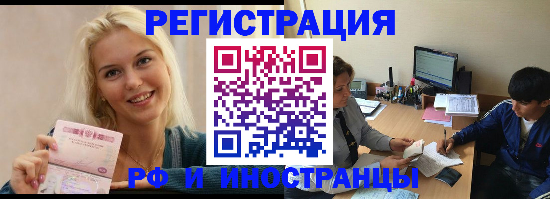 временная регистрация купить в Горячем Ключе