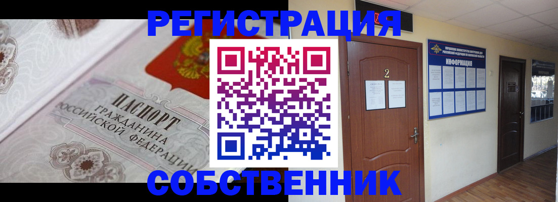 прописка 2025 в Горячем Ключе