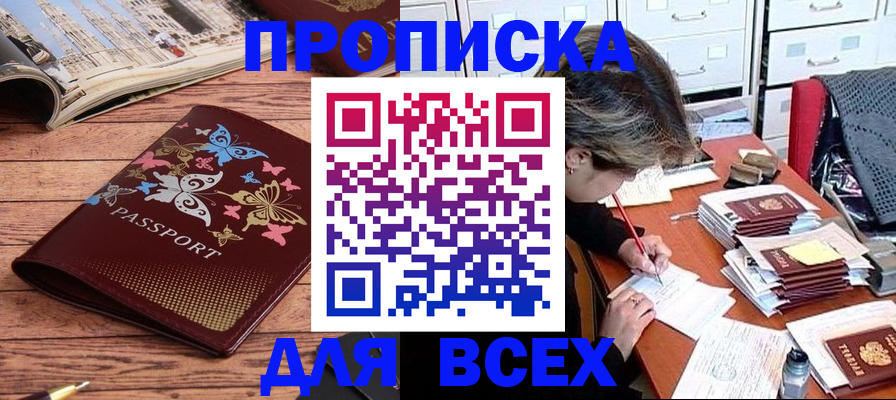 регистрация в Горячем Ключе